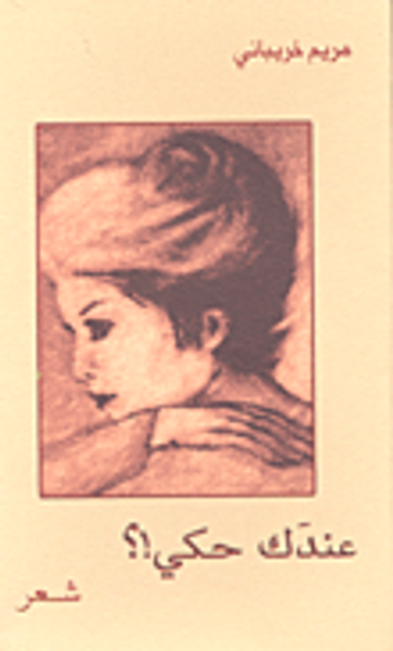 غلاف كتاب عندك حكي!؟