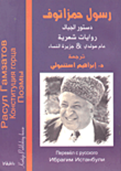 غلاف كتاب دستور الجبال - روايات شعرية - عام مولدي & جزيرة النساء