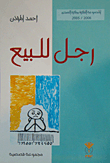 غلاف كتاب رجل للبيع