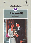 غلاف كتاب إذا كنت تجرؤ!-307