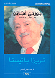 غلاف كتاب تريزا باتيستا