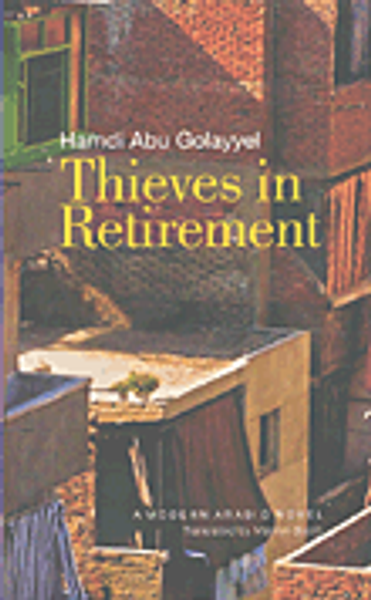 غلاف كتاب thieves in retirement