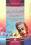 غلاف كتاب بدر شاكر السياب (أنموذج عصري لم يكتمل)