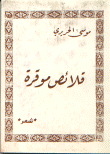 غلاف كتاب قلائص موقرة