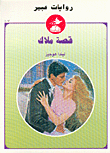 غلاف كتاب قصة ملاك-407
