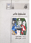 غلاف كتاب مشجوج بفأس ( مختارات من الشعر الإنجليزي والامريكي المعاصر