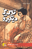 غلاف كتاب تيريز ديكيرو