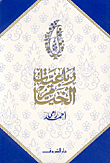 غلاف كتاب رباعيات الخيام