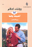 غلاف كتاب أحببت وهماً-266