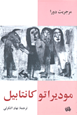 غلاف كتاب موديراتو كانتابيل