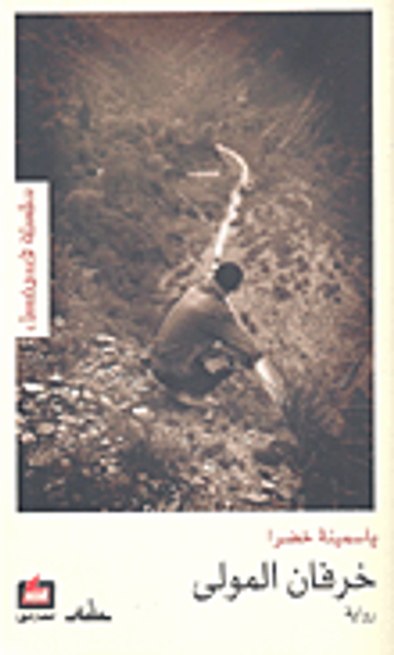 غلاف كتاب خرفان المولى