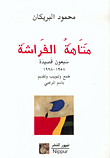 غلاف كتاب متاهة الفراشة