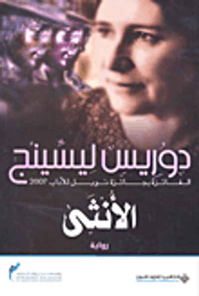 غلاف كتاب الأنثى