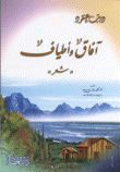 غلاف كتاب آفاق وأطياف