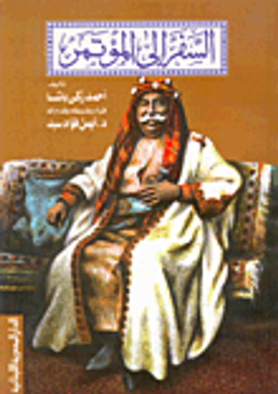 غلاف كتاب السفر إلى المؤتمر