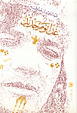 غلاف كتاب غدا يوم جديد