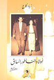 غلاف كتاب أولاد الناطور السابق