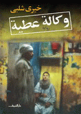 غلاف كتاب وكالة عطية