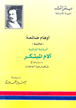 غلاف كتاب أوهام ضائعة- الرواية الثالثة: آلام المبتكر