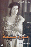 غلاف كتاب صورة عتيقة