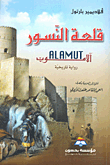 غلاف كتاب قلعة النسور