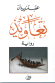 غلاف كتاب تعاويذ