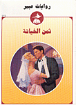 غلاف كتاب ثمن الخيانة-474