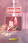 غلاف كتاب آخر يوم لمحكوم بالموت