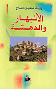 غلاف كتاب الانبهار والدهشة