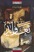 غلاف كتاب تعاويذ