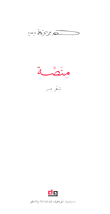 غلاف كتاب منصة