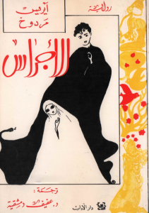 غلاف كتاب الأجراس