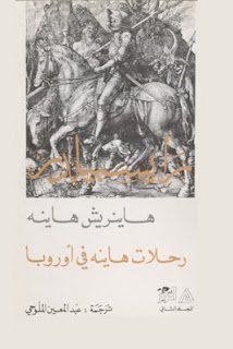 غلاف كتاب رايسبيلدر: رحلات هاينه في أوروبا #2