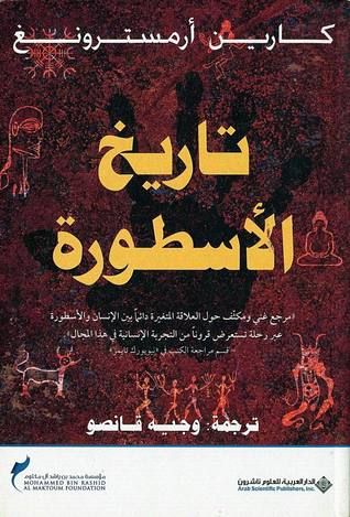 غلاف كتاب تاريخ الأسطورة