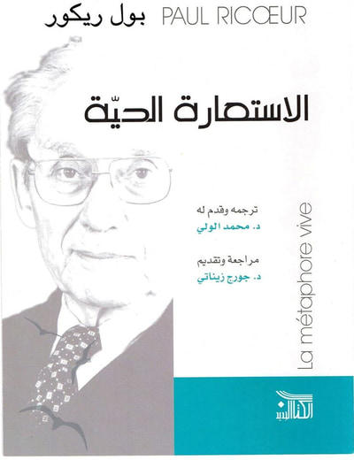 غلاف كتاب الاستعارة الحية