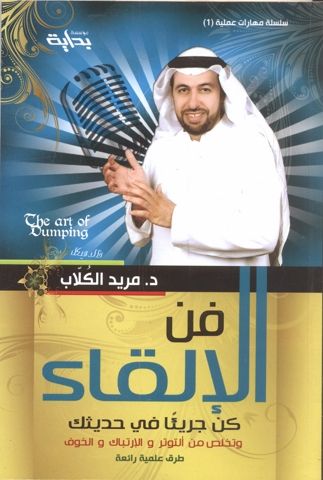 غلاف كتاب فن الالقاء