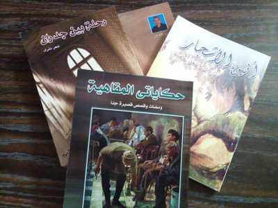 غلاف كتاب حكاياتي المقاهية