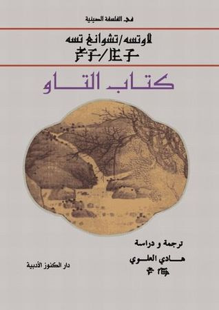 غلاف كتاب كتاب التاو