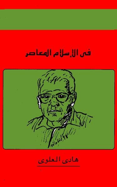 غلاف كتاب في الإسلام المعاصر