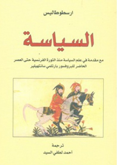 غلاف كتاب السياسة