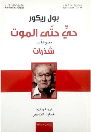 غلاف كتاب حي حتى الموت