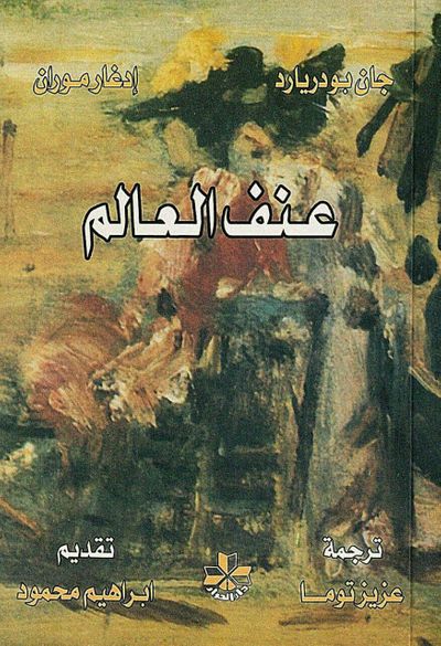 غلاف كتاب عنف العالم