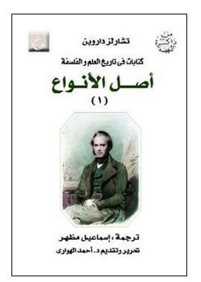 غلاف كتاب أصل الأنواع #1