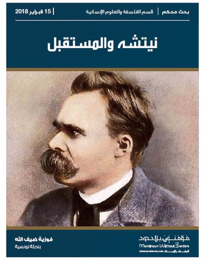 غلاف كتاب نيتشه والمستقبل