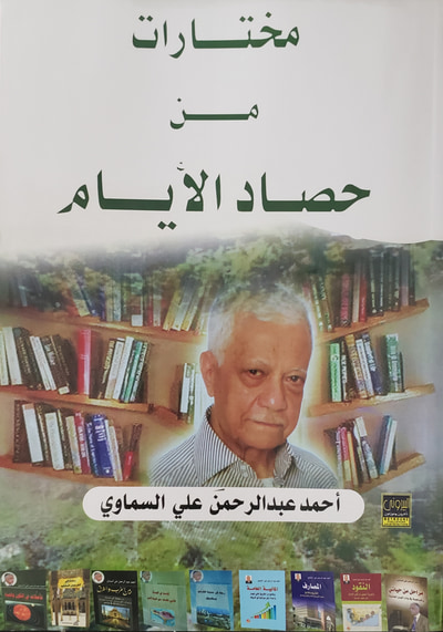 غلاف كتاب مختارات من حصاد الأيام