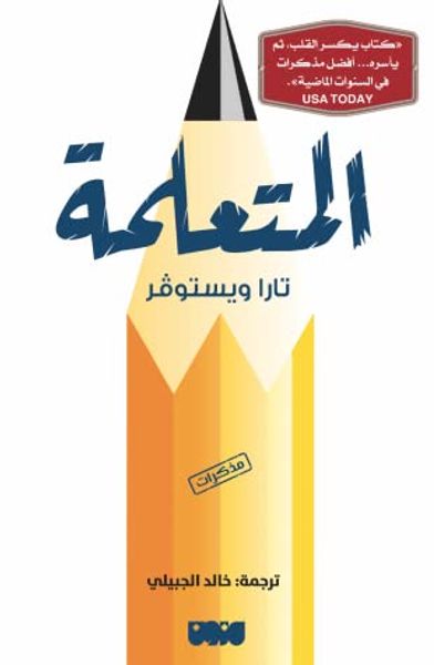 غلاف كتاب المتعلمة