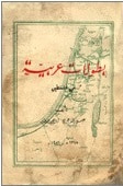غلاف كتاب بطولات عربية في فلسطين
