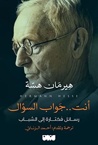 غلاف كتاب أنت جواب السؤال، رسائل مختارة إلى الشباب