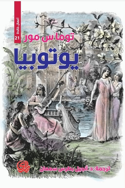 غلاف كتاب يوتوبيا