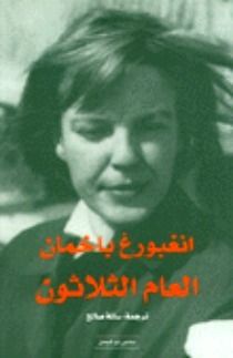 غلاف كتاب العام الثلاثون